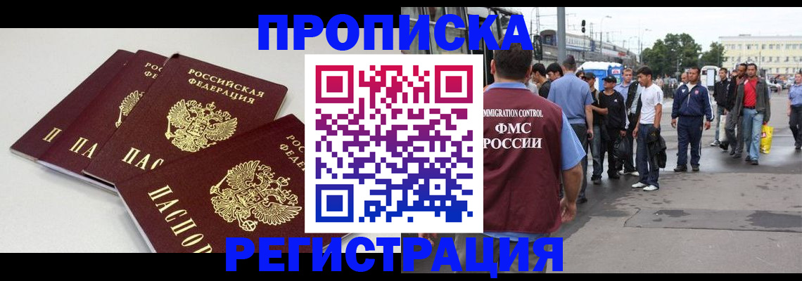 временная регистрация купить в Обояни